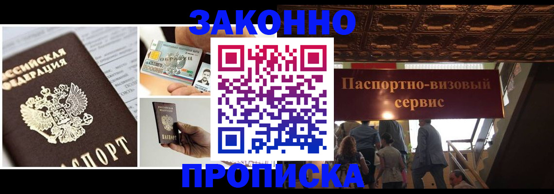 временная регистрация для всех в Донецке