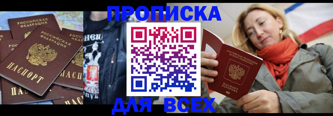 где прописаться в Донецке