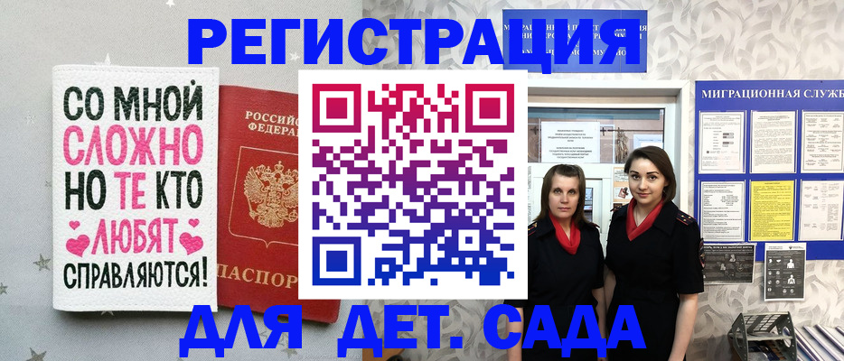 прописка регистрация в Донецке