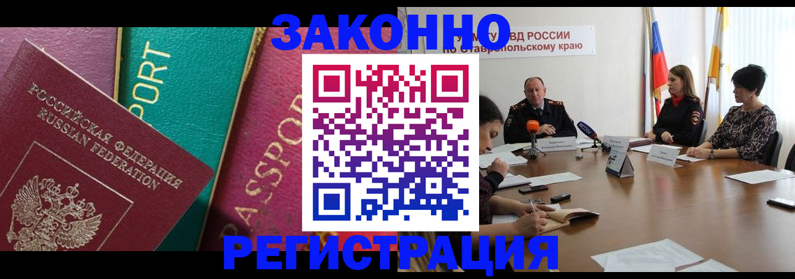 прописка в Донецке